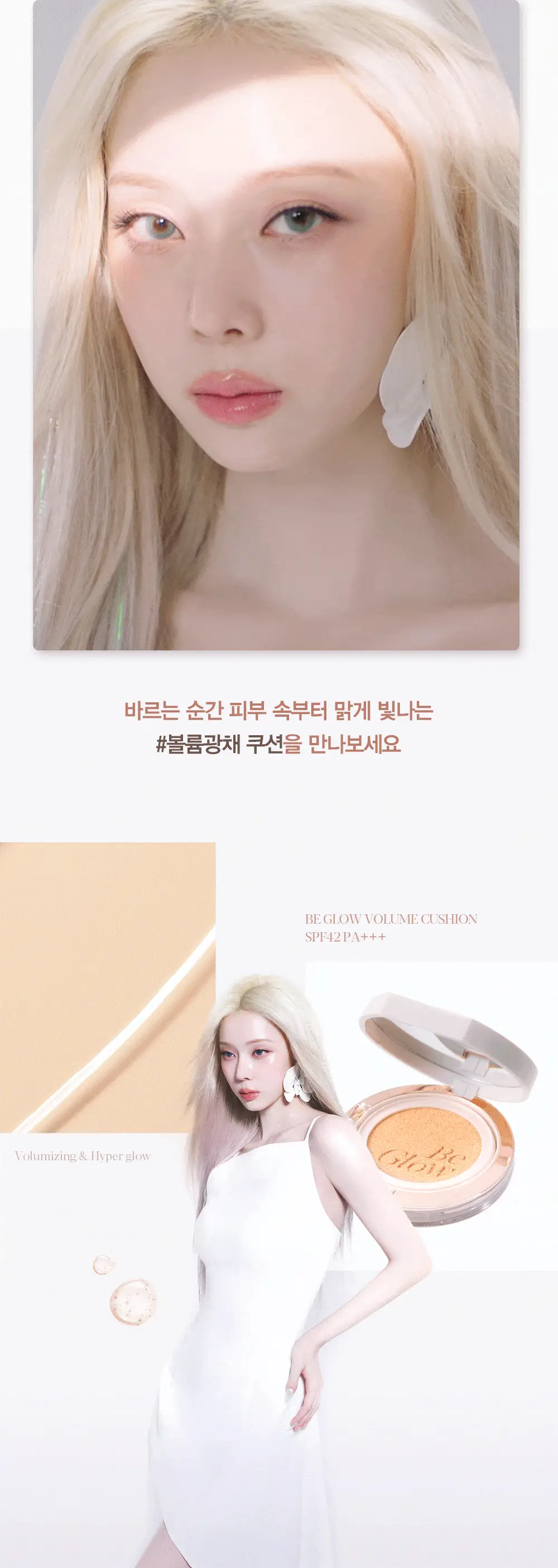 [미니쿠션] 에스쁘아 미니 쿠션 3종 택1 (비벨벳/비글로우/세범컷) 상세페이지 47